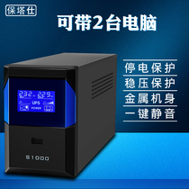 Baota UPS uninterruptible power supply S1000VA600W computer regulator cash register route backup power supply