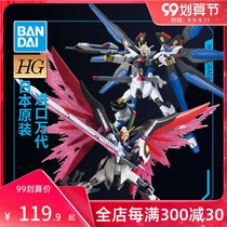 Wandai Gundam assembled model HG HGCE 1 144 new version of fate freedom strong attack Yanhong Justice dare to reach