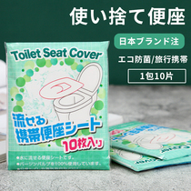 Japanese brand eco-friendly Flush Travel Home Portable Disposable Toilet toilet cushion paper A pack of 10 pieces