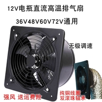 12V24 Volt battery exhaust fan range hood 24v36v48v60v72v industrial Marine fan full metal fan