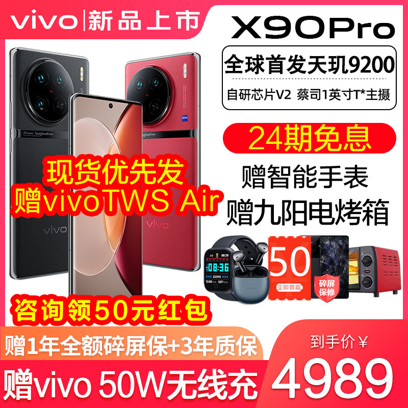 24Ϣ/vivo X90 Pro 5gֻƷ콢ֻ vivox90pro x90pro 9200 vivoֻ vivox90 vivox90 x80
