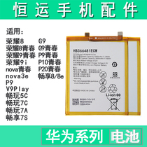 Hengyun Battery for Huawei P9 Glory 8 9 9i Youth nova3e Play 7c 7a 7S Enjoy 8 8e
