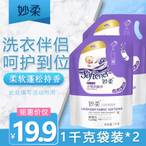 Jiajiayi Miao soft clothes softener 1kg * 2 bags laundry care soft breathable fragrance long lasting