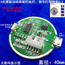 40mm fishing light drive circuit board 4 light source fishing light circuit board accessories DIY signal light without display