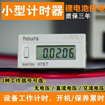 Small electronic digital display industrial power-on timer 220v equipment time counting accumulator 24v12v timer