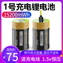 Zhuo Naite No. 1 rechargeable lithium battery 1 5vD type large capacity r20 rechargeable usb water heater gas stove large