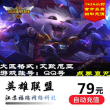 League of Legends 79 yuan point card League of Legends point card 79 yuan LOL point roll 79 yuan 7900 point coupon automatic recharge