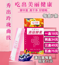 Li Qiao prebiotic fruit and vegetable jelly Qian Se enzyme jelly soso stick intestinal cleansing probiotic stool