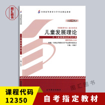 Preparation for the 2022 New genuine self-examination textbook 12350 childrens development theory 2014 edition Wang Zhenyu Higher Education Press with Examination Syllabus map book from