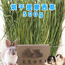 21 years of Timothy grass rabbit grain drying grass grass grain Dutch pig Chinchilla guinea pig rabbit feed hay 500g