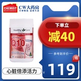 Healthycare coenzyme Q-10 nutrients 100 tablets coenzyme Q10 soft capsule health products imported from Australia