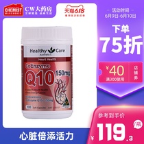 Healthycare coenzyme Q-10 nutrient 100 coenzyme Q10 soft capsule health care product imported from Australia CW