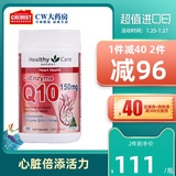 Healthycare coenzyme Q-10 nutrients 100 tablets coenzyme Q10 soft capsule health products imported from Australia