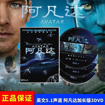 Genuine European and American science fiction movie Avatar extended edition DVD HD disc disc video English 5 1 channel