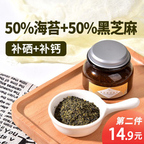 Jing Yi baby edible no additional material seaweed black sesame baby powder dressing baby chili seasoning