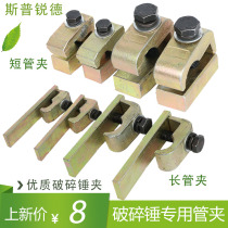 Excavator welding-Free pipe clamp 60 machine breaker gun head pipe clamp double screw single hole pipe buckle gun head pipe fittings