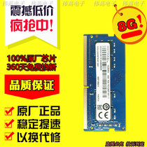 Lenovo ji yi ke ji 8G DDR4 2400 notebook memory 8GB 1RX8 PC4-2400T