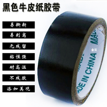 Photo frame cross-stitch double-sided adhesive strong photo frame consumables backplate sealing tape backboard black kraft paper tape