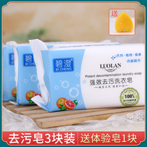 Roland powerful decontamination laundry soap household 3 affordable soap fragrance long-lasting fragrance stain removal soap