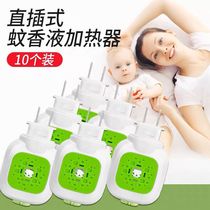 Universal electric mosquito repellent liquid heater 10 plug-in electric head household electronic mosquito repellent pattern Incense plug electric mosquito