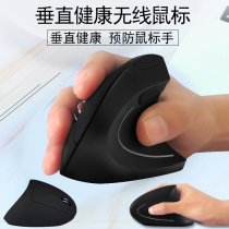 Fifth generation vertical mouse ergonomic vertical grip office mouse wireless prevention mouse hand healthy mouse mouse