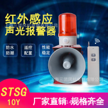 STSG-10Y audible and visual alarm infrared human sensing electronic buzzer wireless remote control alarm