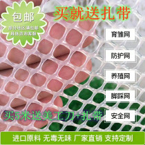 Grid plastic mesh household balcony protective net plastic flat net aquaculture net rubber Net anti-fall net brooding net