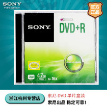 索尼sony 原装光盘 4.7G DVD R 16X DVD刻录盘 空白刻录光盘 单片