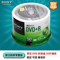 Sony original commercial DVD disc recording disc 4.7G recording disc 50 blank DVD discs