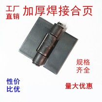 Thickened Hinge 100 CUHK HINGE WELDING IRON HINGE CARRIAGE HINGE HEAVY HINGE CAR DOOR HINGE LOOSE LEAF