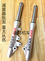 Suitable for Neptune HS125T Fuxing Superman QS150T Golden Blue superstar front shock absorber front fork shock absorber