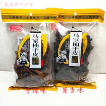 Jiangxi specialty Rao Township drunk Spicy Horse home pomelo peel sauce pomelo pomelo peel 300 grams snacks full 2 generations