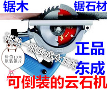 Dongcheng stone cutting machine Z1E-FF02-110B Ceramic Tile Wood concrete cutting machine 1240W
