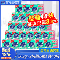 Super ladies underwear soap 202g * 48 pieces of family combination promotion affordable whole box batch laundry transparent soap