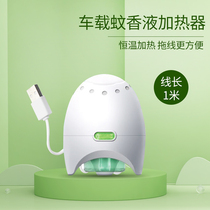 Electric mosquito repellent liquid usb indoor car-mounted electric mosquito-repellent charging plug-in tasteless car