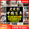 Genuine Chinese 100 year old classic movie DVD disc