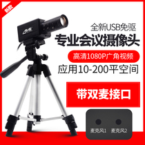 One-view HD camera computer desktop 1080P video conference live teaching USB wide-angle 12 million