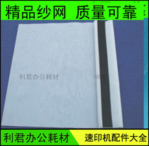 Applicable to the ideal CV1860 1850 1855 1865 learning Yinbao small Juren roller gauze mesh ink net Class A