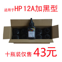 Suitable for HP 1005 toner m1005 printer 12a toner HP universal ink 1020 laser q2612a powder