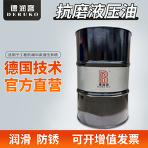 Imported anti-wear hydraulic oil No. 46 Forklift Excavator Injection Molding Machine 68 Baler 46 Die Casting Machine Lift 32