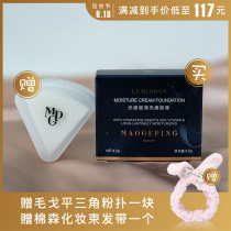 跪着求你买 MAOGEPING毛戈平无痕粉膏/粉底膏4.5G 防水防汗 遮瑕
