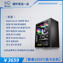 Hardware Tea Talk about a Store i5-10400F GTX1050TI 1650 16G High-end Game Custom Computer Host