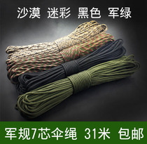 Military Gauge 7 Core Umbrella Rope Outdoor DIY braided bracelet Tent Safety Rope Climbing Landing clotheshorse Umbrella Soldier Nylon