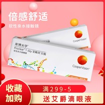 Cooper Optical Baoqingrun daily throw 30 pieces of invisible myopia glasses Baoqingrun Cooper official original import