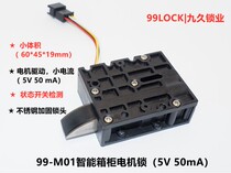  99-M01 Cabinet lock Motor lock body Electronic lock body Storage cabinet Return box File cabinet Letter box lock body