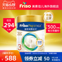 Friso Prestige 港版皇家美素佳儿3段奶粉800g旗舰店正品日期新鲜