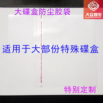 Large Disc bag double CD plastic bag transparent protective disc shell cover for thick box double disc dustproof adhesive bag 100