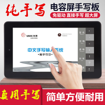 Desktop computer notebook typing input handwriting board capacitive screen elderly writing board USB stroke input method