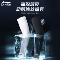 Li Ning Ice Cuff Riding Sunscreen Sleeve Mens Ice Cuff Sleeve Summer Sports Armguard Basketball Cover Tattoo Arm Sleeve