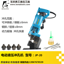 Portable electro-hydraulic punching machine angle steel angle iron Channel steel punching machine copper aluminum plate punching machine opening